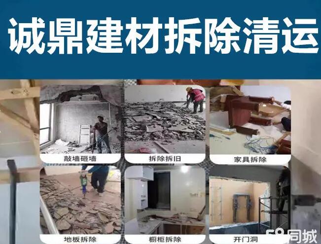 北京诚鼎建材拆除清运工程公司